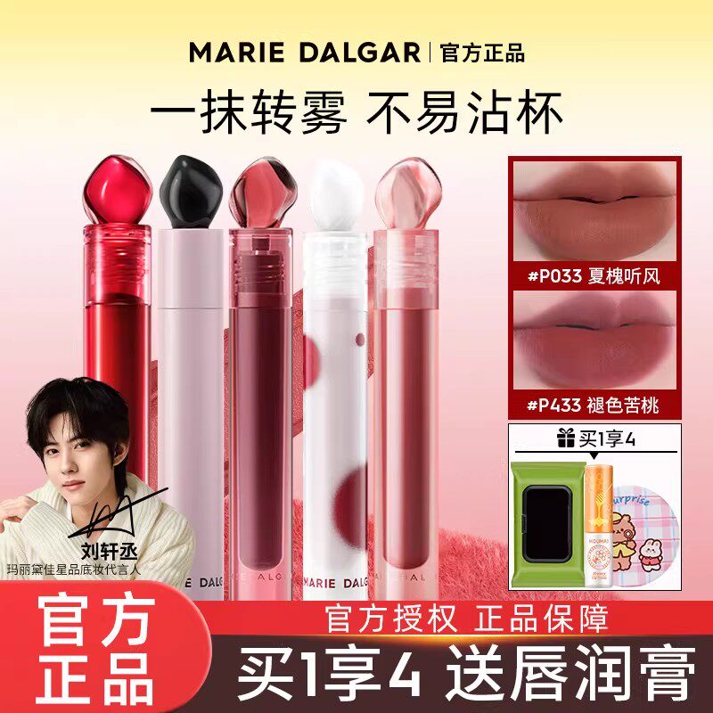 玛丽黛佳石头唇釉口红泥滋润p033空气丝绒正品官方旗舰店新年礼物