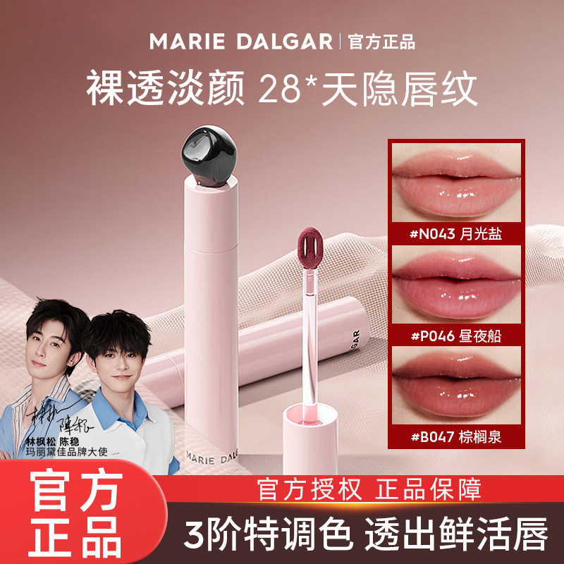 玛丽黛佳水光唇釉粉墨系列淡唇纹滋润唇蜜唇部精华液旗舰店官方正