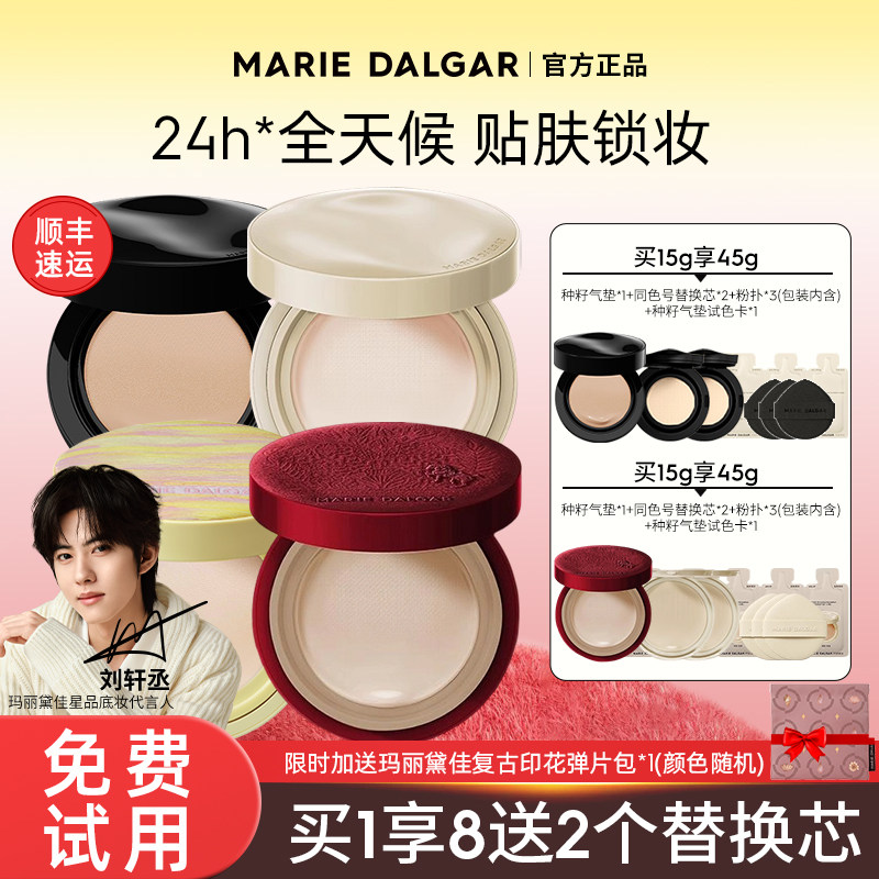 玛丽黛佳种子气垫种籽遮瑕干皮持妆粉底液官方旗舰店正品马年限定,彩妆/香水/美妆工具,粉底液/膏,淘宝优惠券,粉丝福利购,淘宝优惠卷