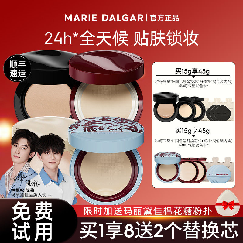 玛丽黛佳种子气垫种籽锁妆混干皮粉底液霜持久遮瑕官方旗舰店正品
