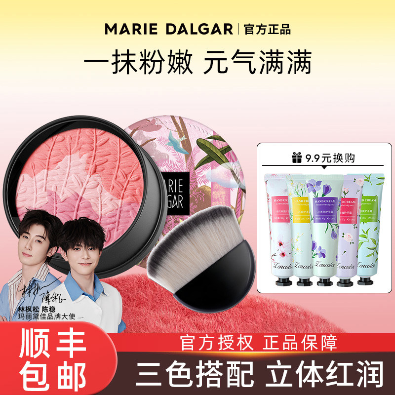 玛丽黛佳腮红晒红高光一体盘修容胭脂旗舰店正品新花朵多巴胺妆容
