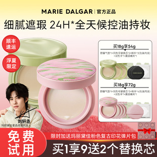 玛丽黛佳野藤柔焦持妆气垫遮瑕持久bb霜油持妆粉底官方旗舰店正品