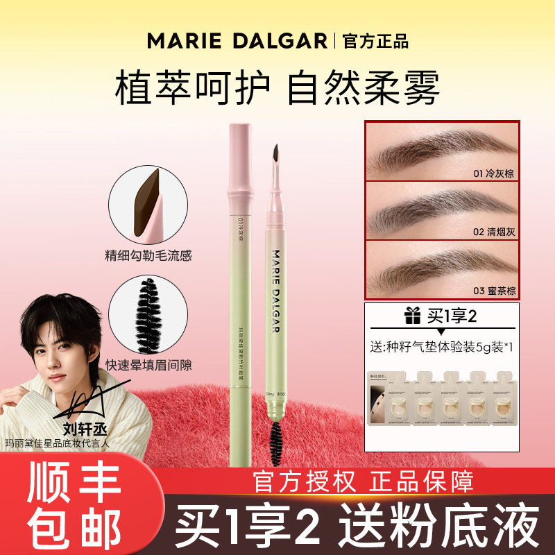 玛丽黛佳黛影竹叶眉笔柔雾顺滑不易结块易上色精细干爽柔滑持久正