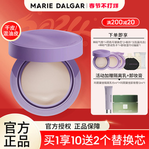 玛丽黛佳种籽气垫遮瑕保湿持久bb霜混干皮持妆粉底官方旗舰店正品