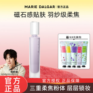 玛丽黛佳自由独白调色隔离乳贴肤柔焦自然锁妆底妆妆前乳官方旗舰