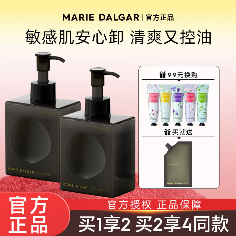 玛丽黛佳卸妆凝胶啫喱膏乳油水深层清洁温和无刺激正品官方旗舰店