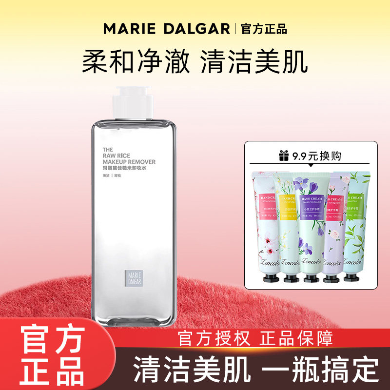 玛丽黛佳糙米卸妆水卸妆凝胶油脸部深层清洁温和无刺激女生官正品