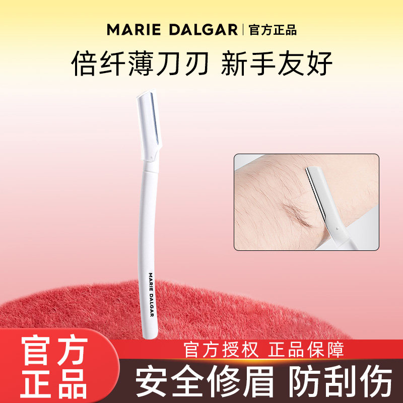 玛丽黛佳修眉刀刮眉毛刀女士男士专用旗舰店官方正品安全型初学者,彩妆/香水/美妆工具,修眉刀,淘宝优惠券,粉丝福利购,淘宝优惠卷