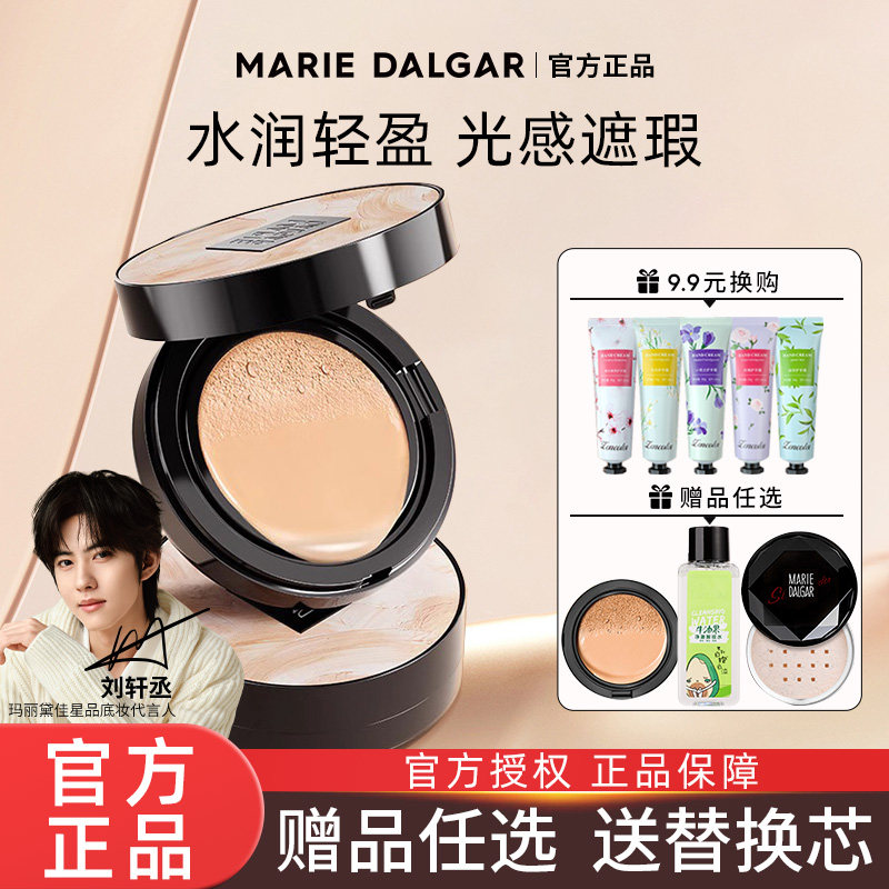 玛丽黛佳无感大师气垫cc霜bb霜持久保湿滋润遮瑕裸妆粉底液旗正品,彩妆/香水/美妆工具,气垫,淘宝优惠券,粉丝福利购,淘宝优惠卷
