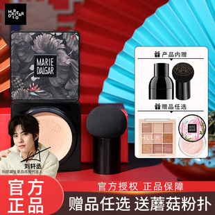 玛丽黛佳粉底液小蘑菇头气垫bb霜持久保湿 遮瑕cc霜官方旗舰店正品