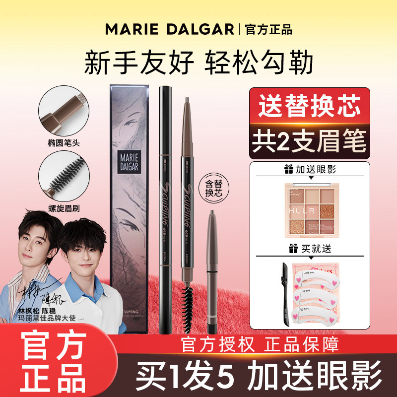 玛丽黛佳眉笔防水防汗自然持久不易脱色正品官方旗舰店替换芯女