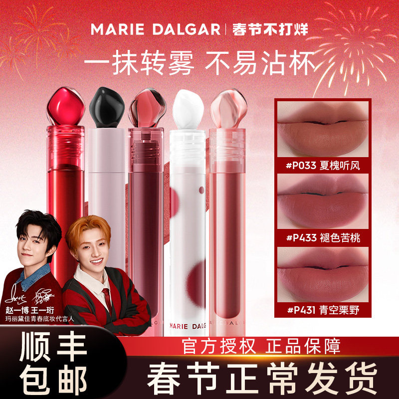 玛丽黛佳石头唇釉口红泥滋润p033空气丝绒正品官方旗舰店新年礼物
