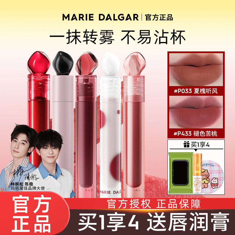 玛丽黛佳石头唇釉口红泥滋润p033空气丝绒正品官方旗舰店新年礼物