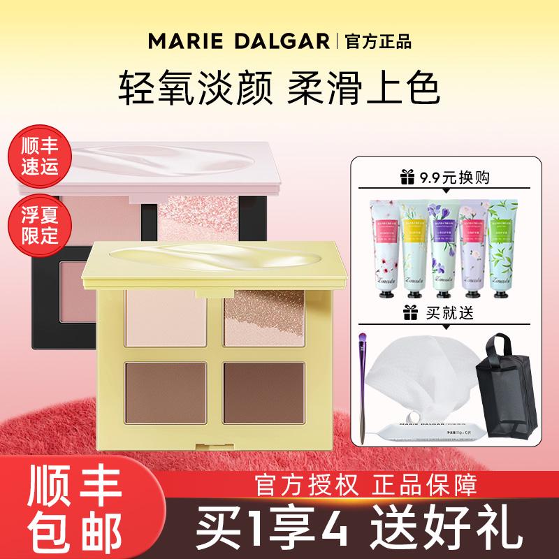 玛丽黛佳粉墨五色眼影盘大地色粉色哑光亮片修容官方旗舰店正品