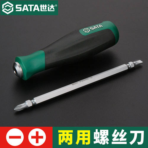 世达工具两用螺丝刀十字双头起子66202 66203 66204 66205 66206