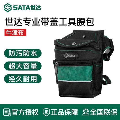 世达工具腰包电工用多功能防水防划耐用维修帆布挂包95217 95218