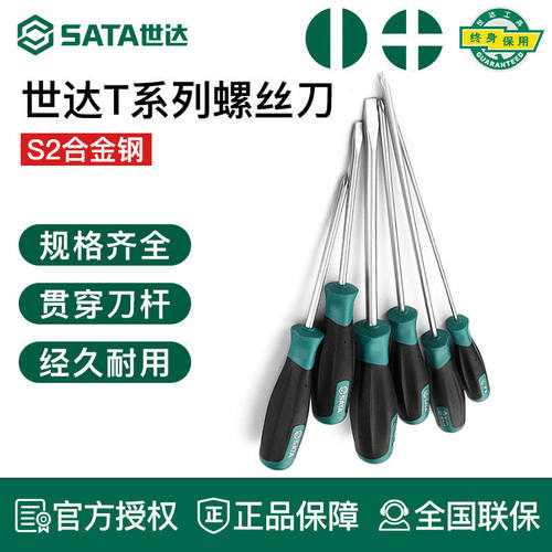 世达工具T系列螺丝刀63517 63516 63515 63514 63513 63512 63417