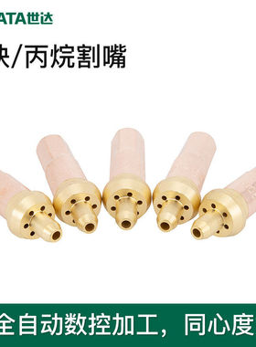 世达工具割嘴31311 31312 31313 31314 31315 31316 31321 31322