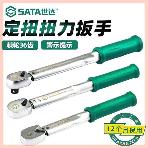 世达工具定扭扭力扳手力矩96241 96245 96242 96243 96244 96245