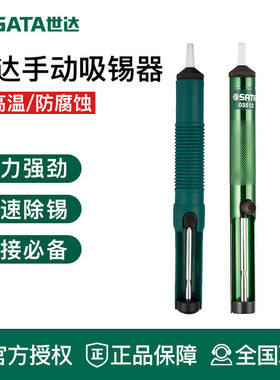世达工具吸锡器强力吸锡枪电烙铁吸焊器吸枪03511 03512 03513