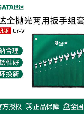 世达工具扳手套装08022 08008 09040 08009 08010 09029 09907