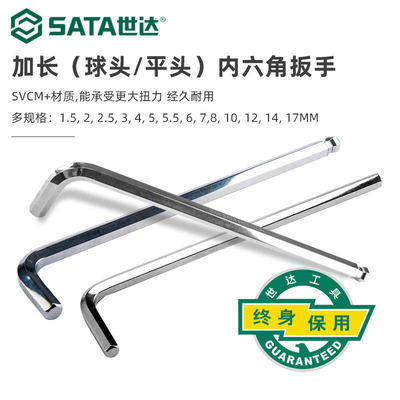 世达工具内六角扳手长平头81304  81305 81306 81307 81308 81310
