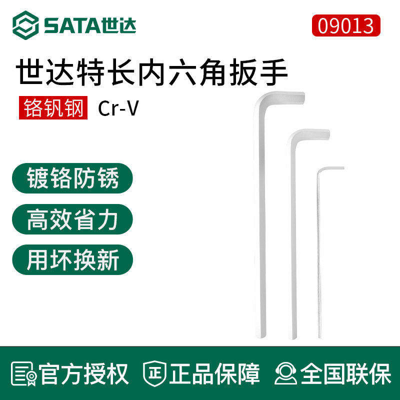 世达工具内六角扳手80304A 80305A 80306A 80307A 80308A 80310A - 实物图