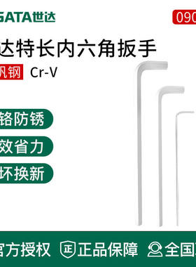 世达工具内六角扳手80304A 80305A 80306A 80307A 80308A 80310A