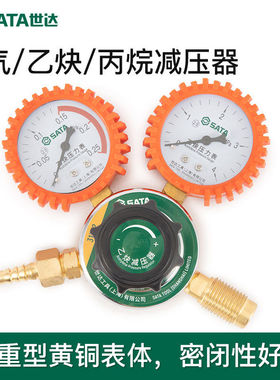世达工具乙炔减压器压力表丙烷氧气表减压阀31331 31332 31333