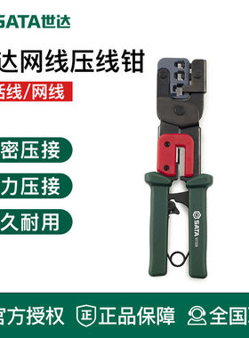 世达工具网络多功能水晶接头压线钳网线钳光纤压接钳91109 91119
