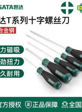 世达工具十字螺丝刀改锥63517 63516 63515 63514 63513 63512