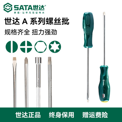 世达螺丝刀十字一字强磁62213 62214 62215 62216 62217 62218