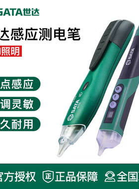 世达工具感应测电笔非接触式电工专用多功能断路断点试电笔62702A