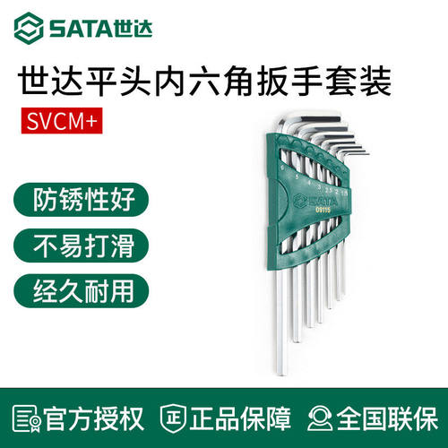 世达工具平头内六角扳手组套装六方09107A 09110 09103A 09143