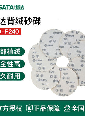 世达工具背绒砂碟打磨片55673 55671 55670 55668 55666