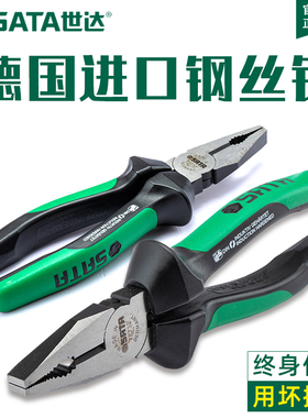 世达老虎钳6寸工业级省力型德国进口钢丝钳8寸多功能钳子72732