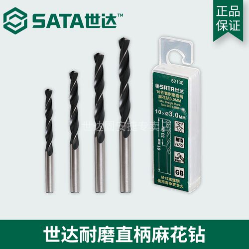世达电钻头打孔钻头金属麻花钻头开孔直柄3.4-5.7mm 52134 52157