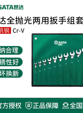 世达工具梅花开口两用扳手套装09025 09043 09042 08012 08018