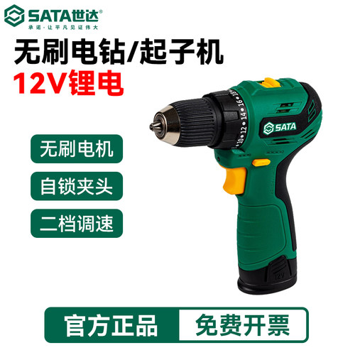 世达手电钻二级调速12v