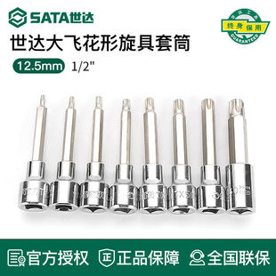 世达工具12.5MM系列花形旋具套筒24101 24102 24103 24104 24105
