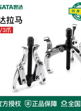 世达工具拉马三爪轴承拆卸两爪拔卸器90623 90624 90633 90634