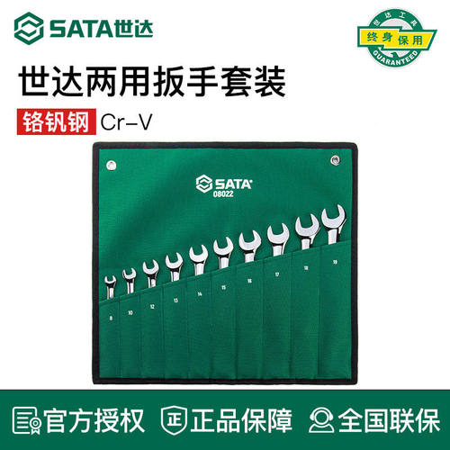 世达工具扳手组套装08022 08008 09040 09908 09904 08009 08010