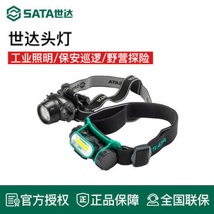 世达工具头灯强光可充电聚光头戴式野外90710 90716 90901 90902