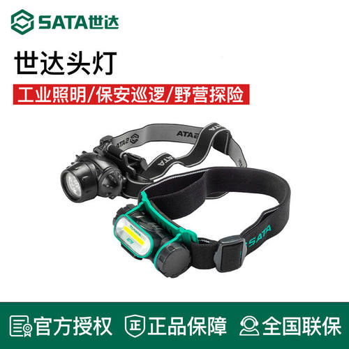 世达工具头灯强光可充电聚光头戴式野外90710 90716 90901 90902