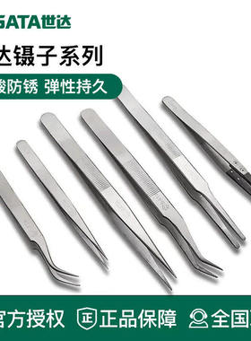 世达工具镊子 03101 03102 03103 03104 03105 03106 03151 03152