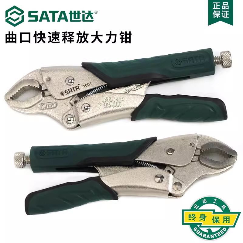 世达曲口快速释放大力钳多功能工业级万用固定钳压力钳子71001