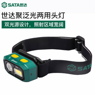 世达工具头灯充电超亮头戴式工作灯超长续航户外夜钓90901 90902