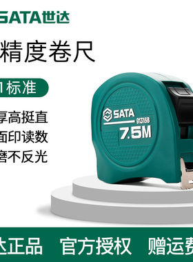 世达工具钢卷尺米尺子91311B 91312B 91314B 91315B 91317B