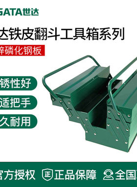 世达95117手提铁皮工具箱95101 95102 95103A 95104A 95115 95116
