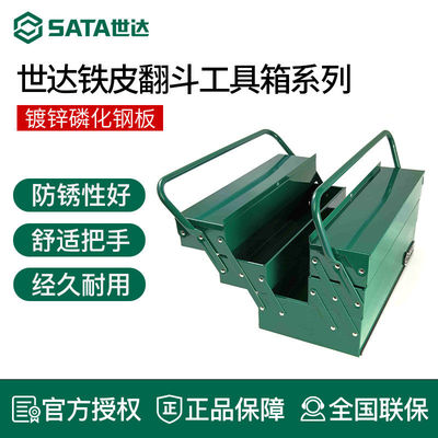 世达95117手提铁皮工具箱95101 95102 95103A 95104A 95115 95116
